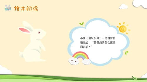 橙色插画幼儿园心理健康绘本故事勇敢做自己PPT模板宣传PPT