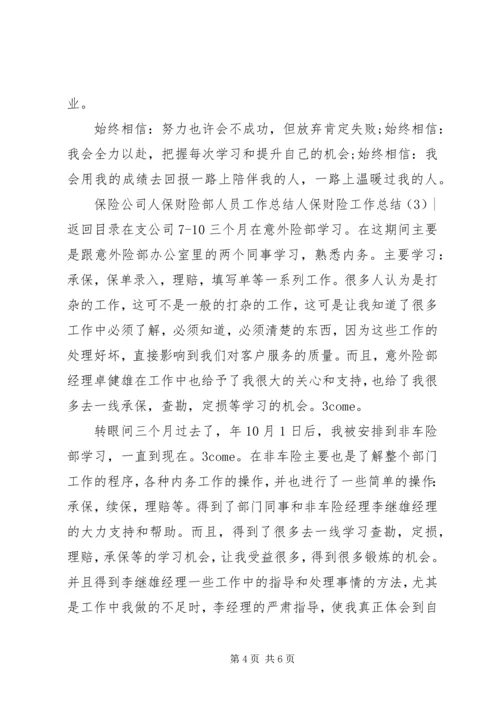 人保财险工作总结3篇.docx