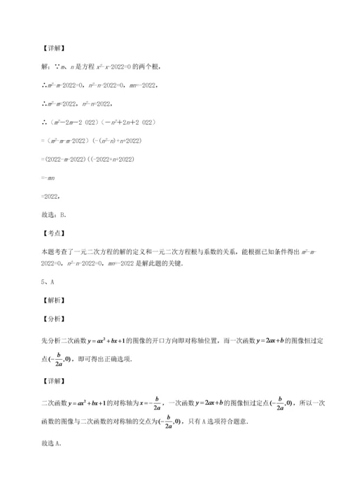2022年人教版九年级数学上册期中考模拟试题 卷（Ⅲ）（含答案解析）.docx