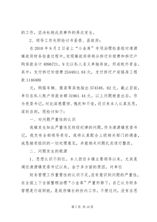 企业给上级单位的检讨书 (5).docx