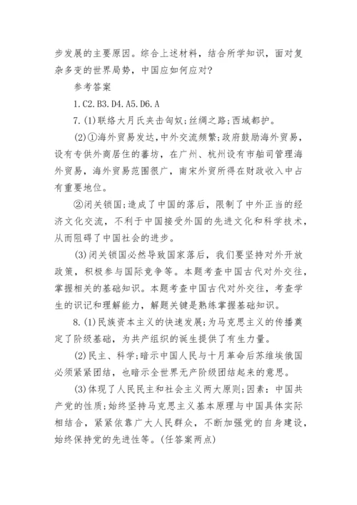 2023中考历史模拟试卷试题以及参考答案.docx