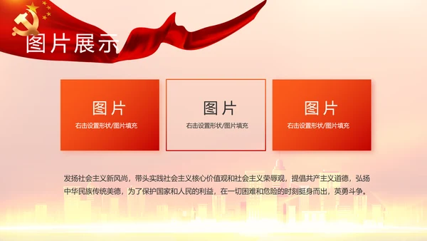 红色喜庆物业党支部工作总结动态PPT模板