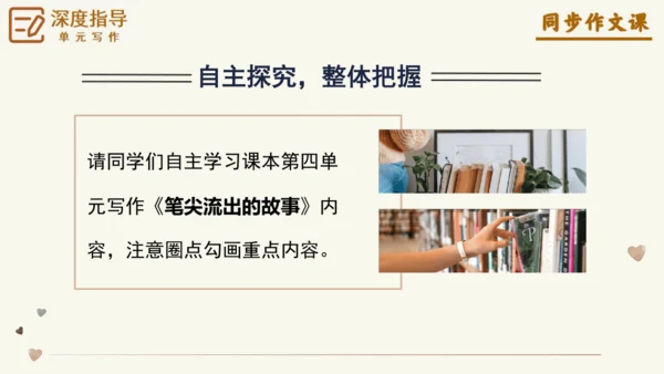 专题13笔尖流出的故事如何叙事有波澜-【同步作文课】2024-2025学年六年级语文上册单元写作深度
