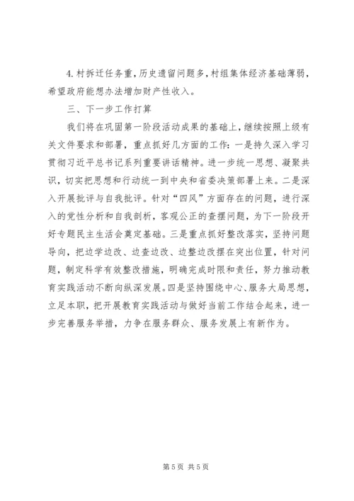 规划局党的群众路线教育实践工作汇报.docx