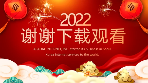 2022公司联欢晚会年终总结PPT动态模板