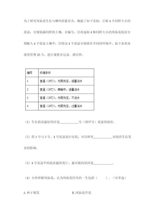 教科版四年级下册科学第一单元《植物的生长变化》测试卷带精品答案.docx