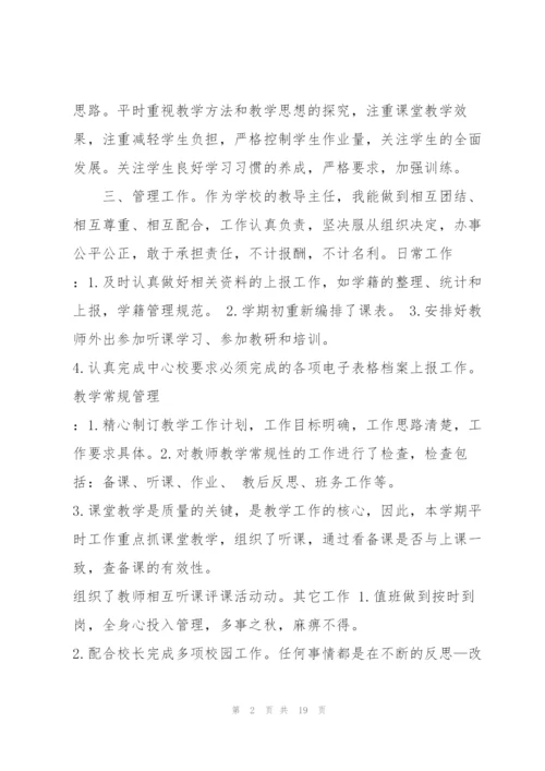 年级教务主任述职报告范文高一.docx