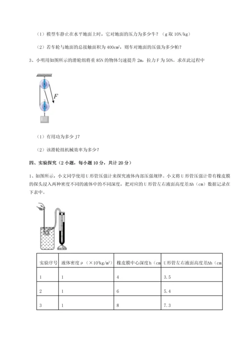 第四次月考滚动检测卷-乌鲁木齐第四中学物理八年级下册期末考试专题练习试题（含详细解析）.docx