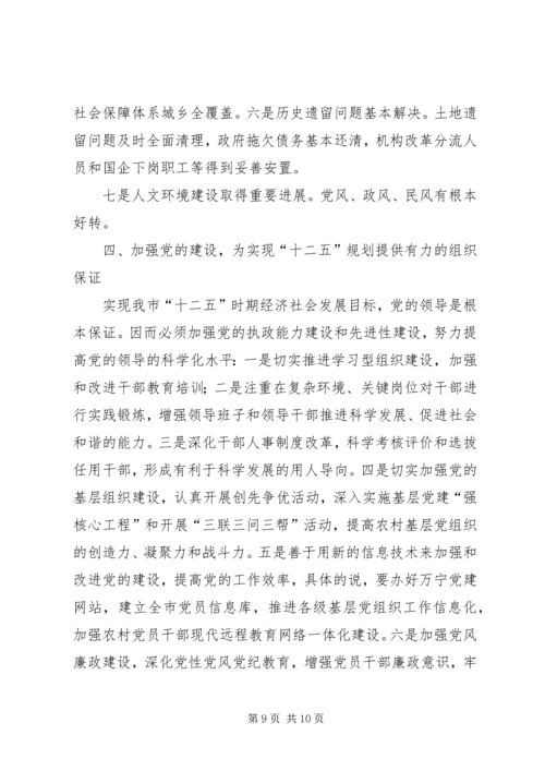 卢展工就学习贯彻十七届五中全会精神作重要讲话 (4).docx