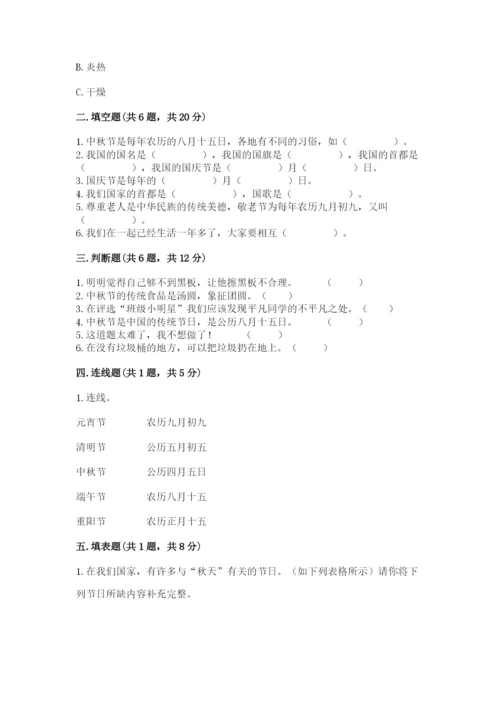 部编版二年级上册道德与法治期末测试卷带答案（完整版）.docx