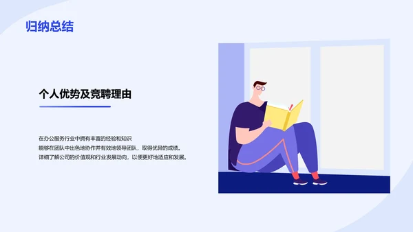 蓝色插画卡通风岗位竞聘PPT模板
