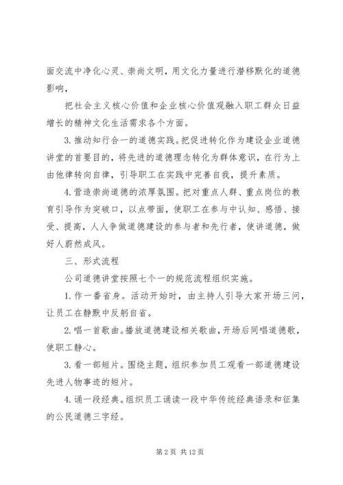 街道道德讲堂实施方案.docx