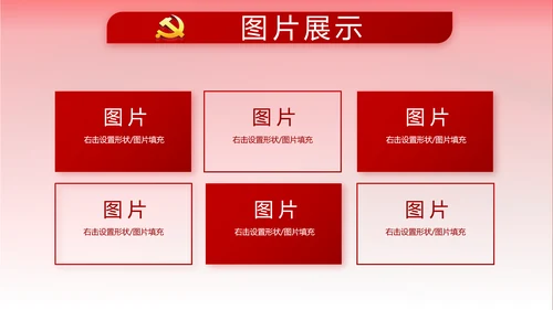 不忘初心牢记使命党支部工作总结汇报计划动态PPT模板