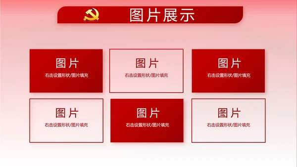 不忘初心牢记使命党支部工作总结汇报计划动态PPT模板