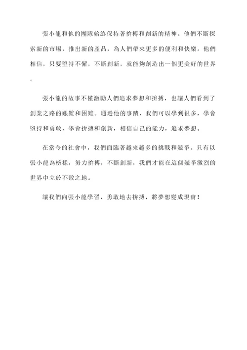 拼搏勇敢的人物事迹