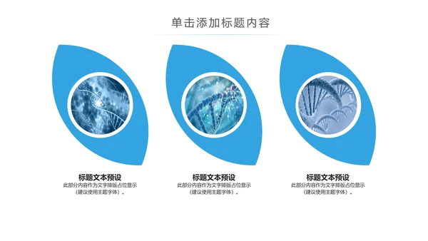 基因生物化学医疗医学DNA科研研究PPT