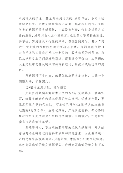论文开题报告的相关内容.docx