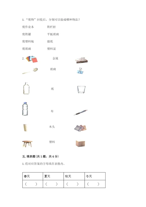 教科版小学二年级上册科学期末测试卷审定版.docx