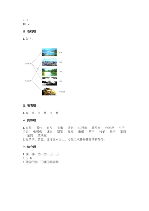 教科版科学二年级上册期末测试卷（网校专用）.docx