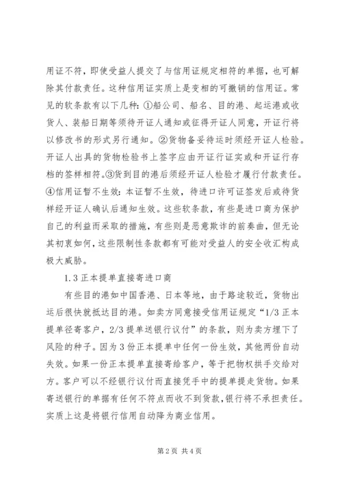 贸易信用证风险及方案.docx