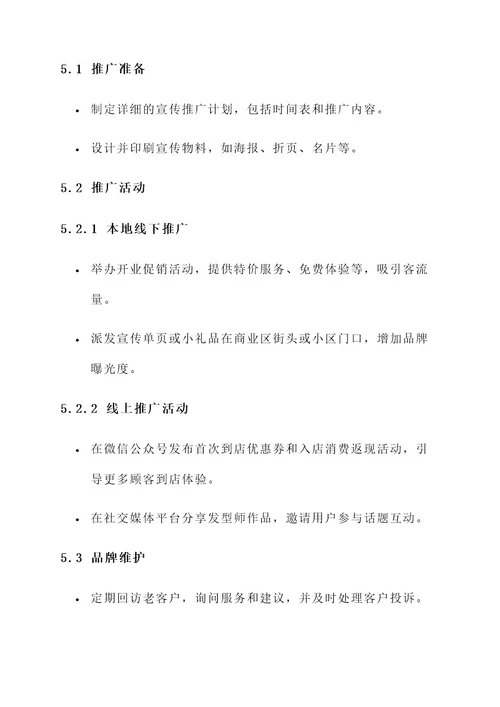 郑州理发店策划营销方案