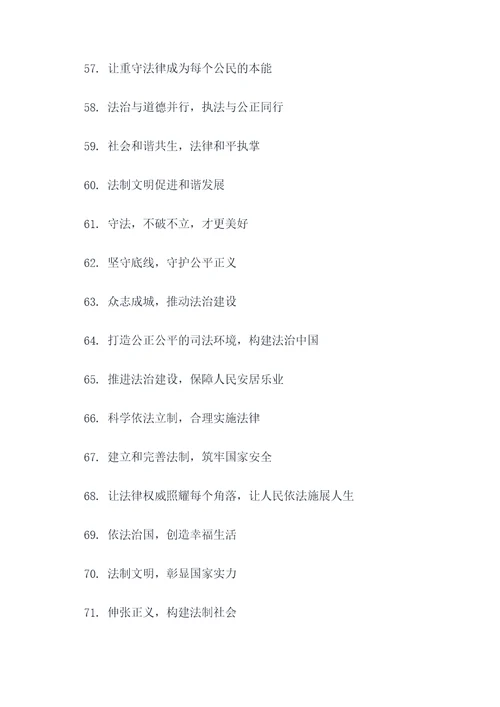 政法大讲堂宣传标语口号