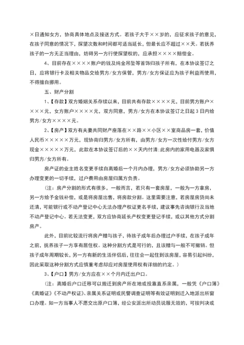 无债务自愿协议离婚范本参考格式(11篇完整版).docx