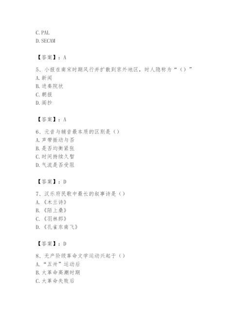 2024年国家电网招聘之文学哲学类题库及参考答案（实用）.docx