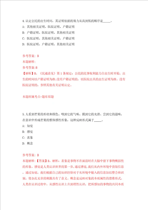 江苏宿迁宿豫区机关事务管理中心招考聘用工作人员5人模拟试卷含答案解析第4次