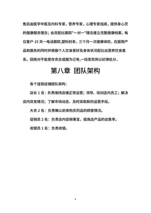 医疗创业计划书word模板