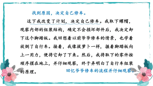 统编版语文八年级上册第四单元写作：语言要连贯 课件