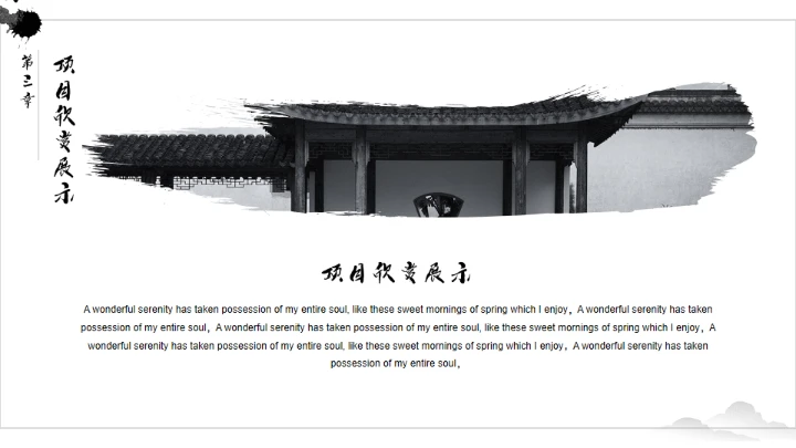 山水园林中国古建通用PPT模板