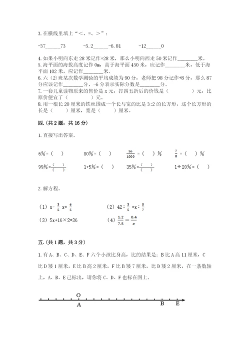 小学六年级数学摸底考试题精品（预热题）.docx