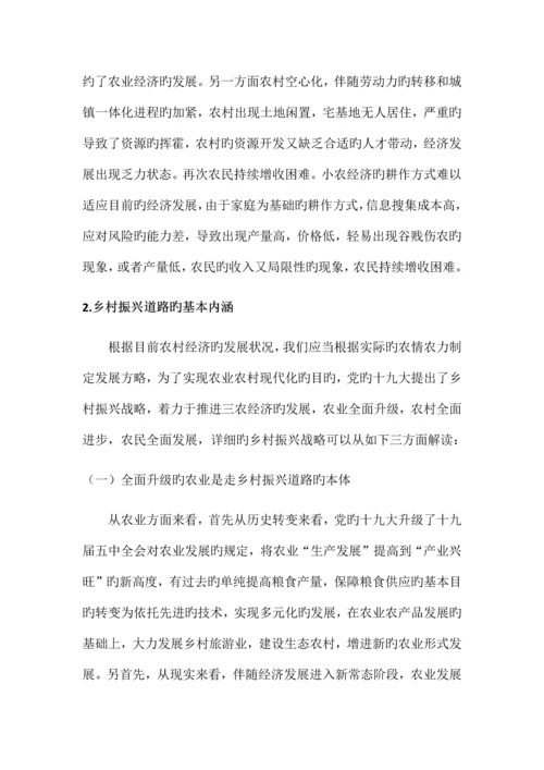 2023年基于乡村振兴战略所引发的几点思考.docx