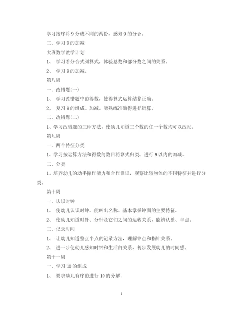 精编之幼儿园大班教学教学计划范文.docx