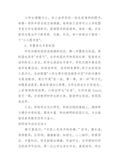 班级读书活动总结_47.docx