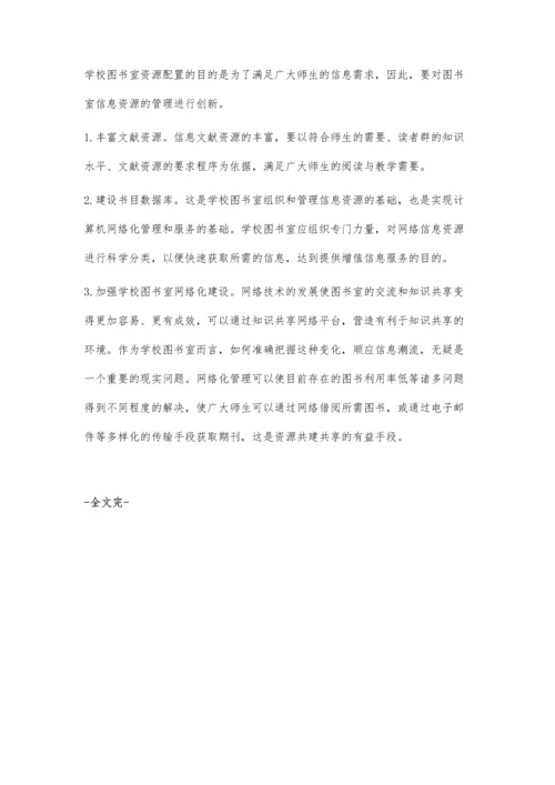 让学生享受读书之美.docx