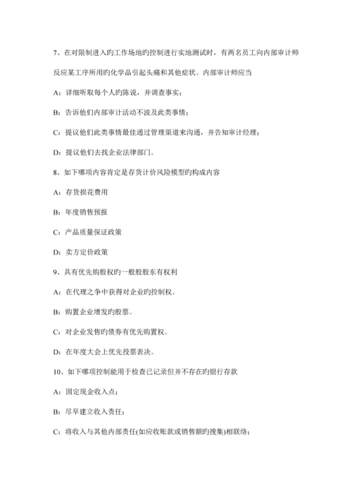 2023年江苏省下半年注册内部审计师硬件、平台、网络与远程通讯试题.docx