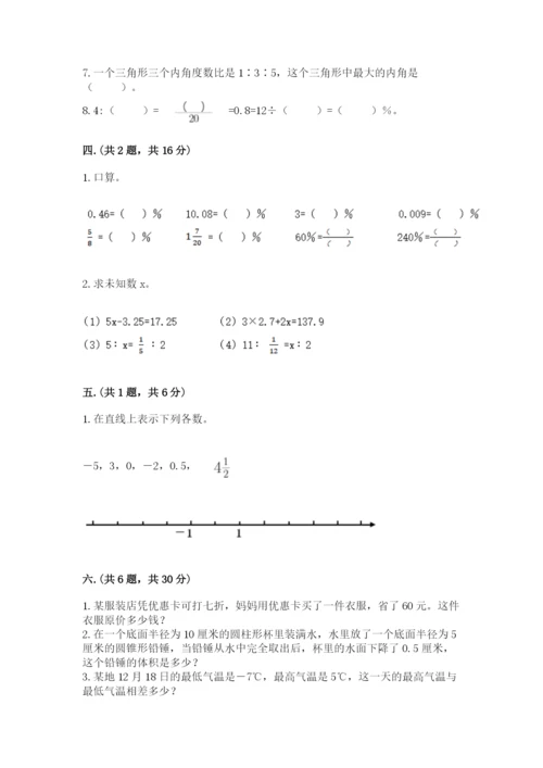 河南省平顶山市六年级下册数学期末考试试卷（精品）.docx