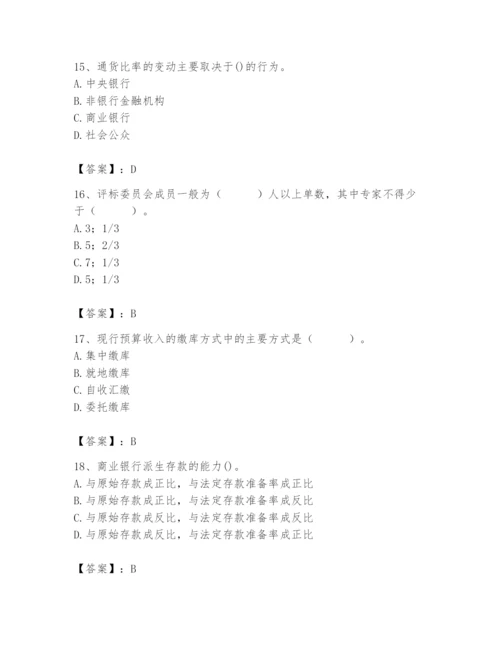 2024年国家电网招聘之经济学类题库及答案【精品】.docx