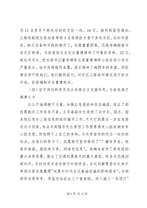 党委抗震救灾的工作总结.docx