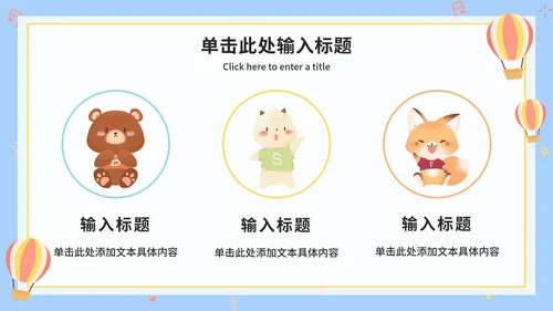 可爱卡通幼儿家长会ppt模板