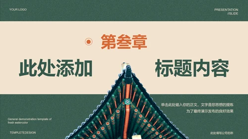 绿色中国风雅韵国风PPT演示模板