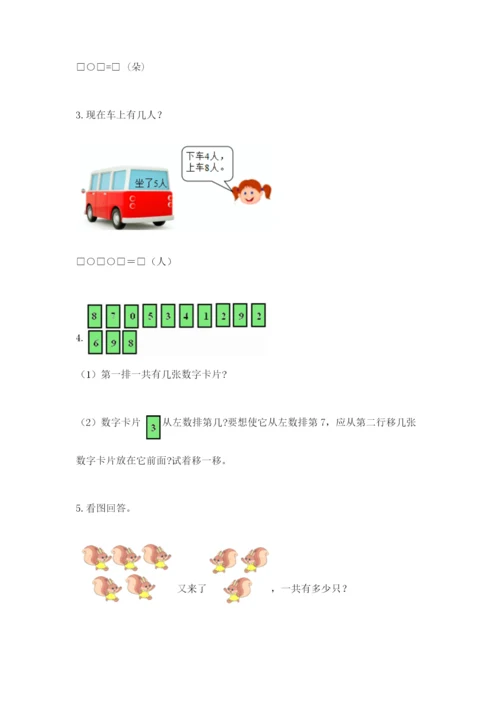 小学一年级数学应用题大全有答案解析.docx