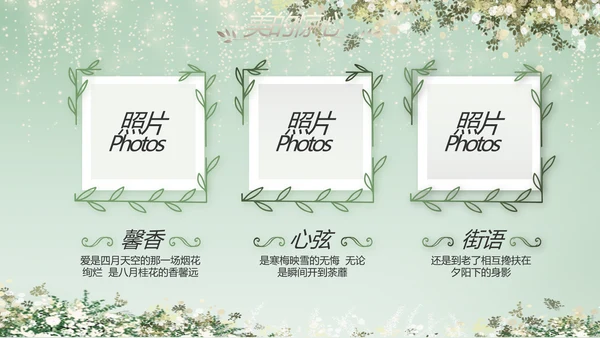 婚礼舞台开场片头相册婚礼纪念册PPT