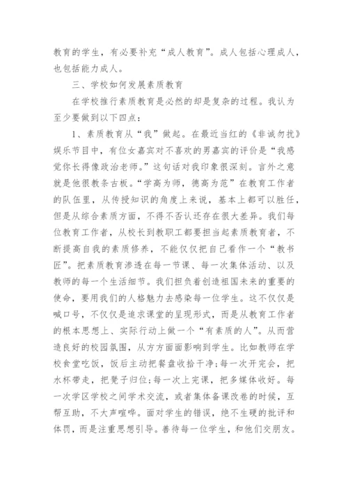 浅谈素质教育论文.docx