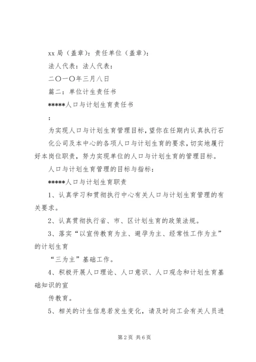 篇一：计划生育责任状.docx