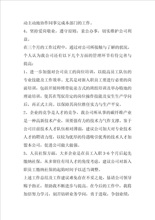 任职试用期述职报告共5篇