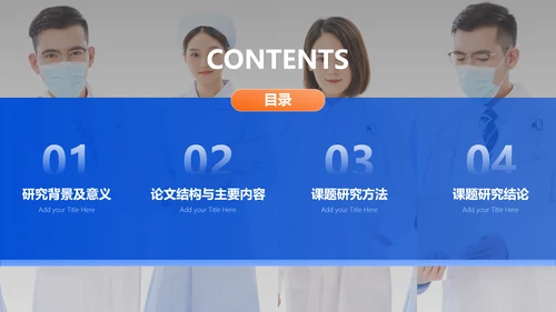 商务风蓝黑色学术类化学系毕业答辩PPT