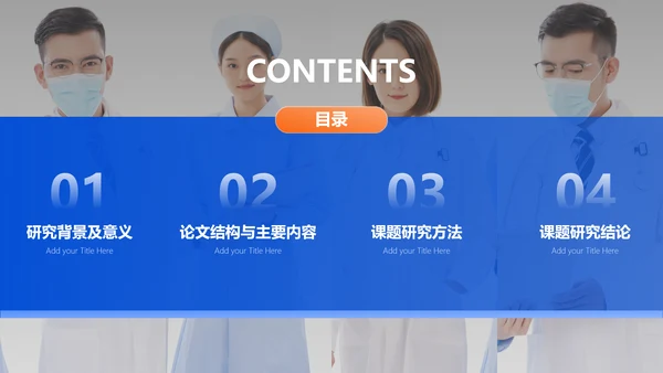 商务风蓝黑色学术类化学系毕业答辩PPT